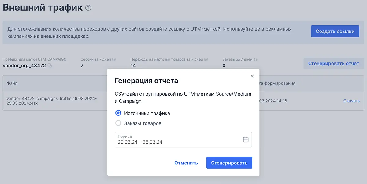 Подготовка отчета о продажах Ваших товаров на Озон для Яндекс Директ