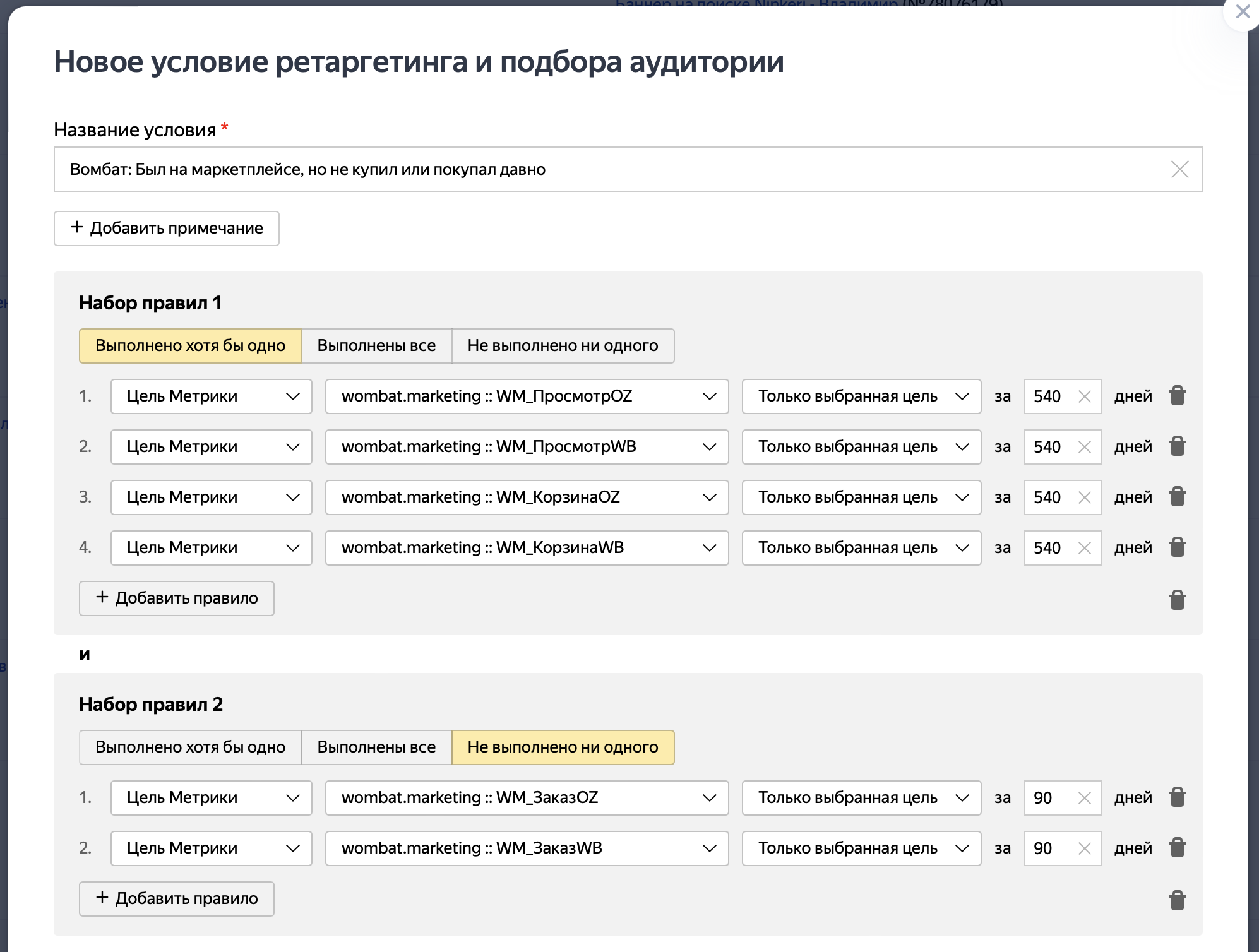 Аудитория для ретаргетинга рекламы в Яндекс Директ товаров на Вайлдберриз и Озон