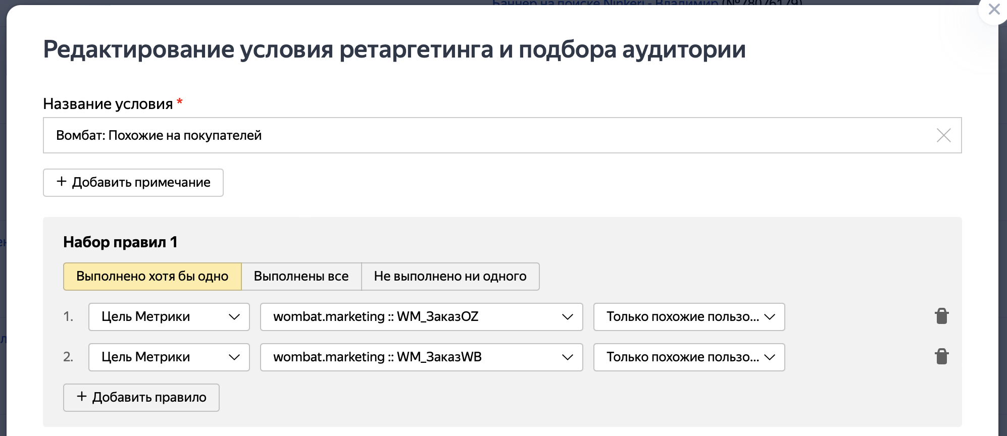Look-a-like аудитория для ретаргетинга рекламы в Яндекс Директ товаров на Вайлдберриз и Озон