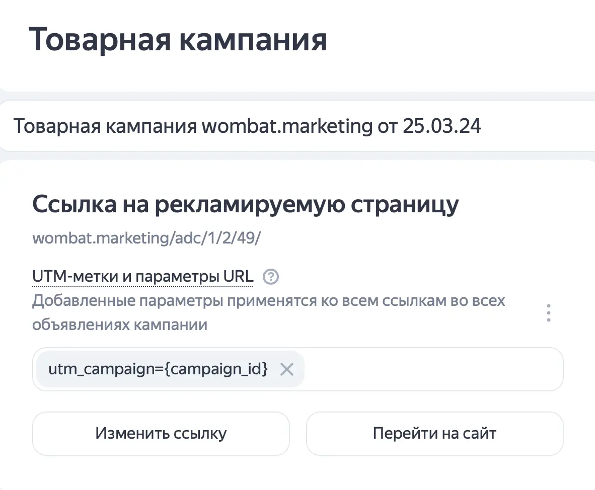 При добавлении utm метки можно отслеживать какие кампании в Яндекс Директ приносят больше продаж с Вайлдберриз или Озон