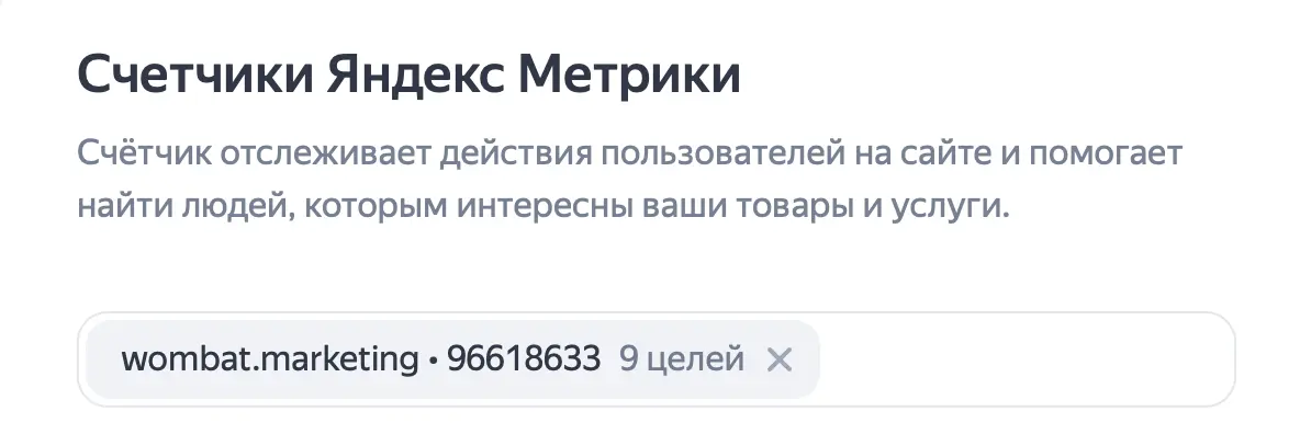 Настройка счетчика Яндекс Метрики при настройке товарной кампании в Яндекс Директ для Вайлдберриз или Озон