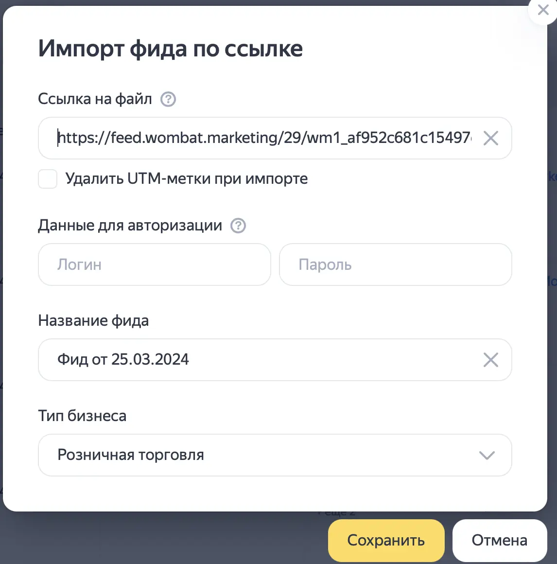 Добавление фида с описанием Ваших товаров на Вайлдберриз и Озон в Яндекс Директ
