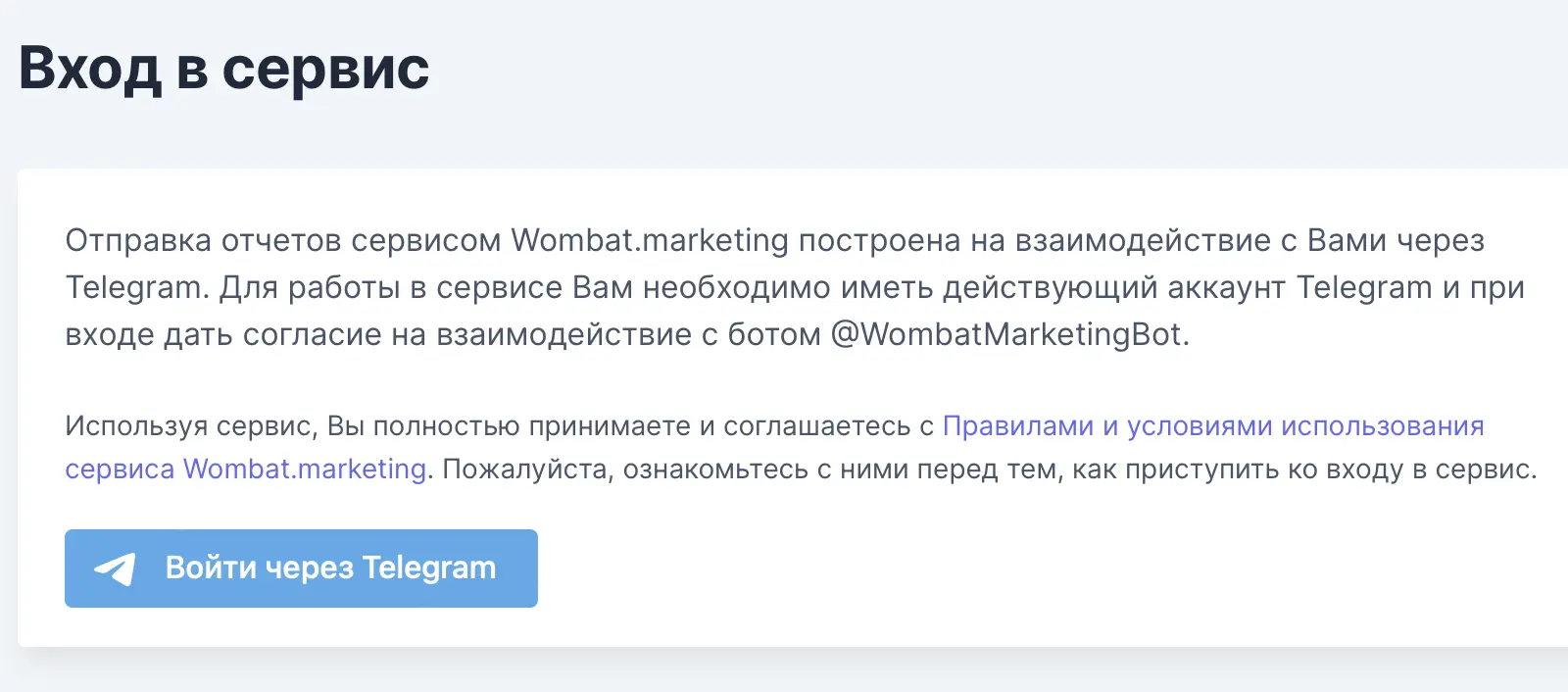 Регистрация в сервисе аналитики Wombat.Marketing