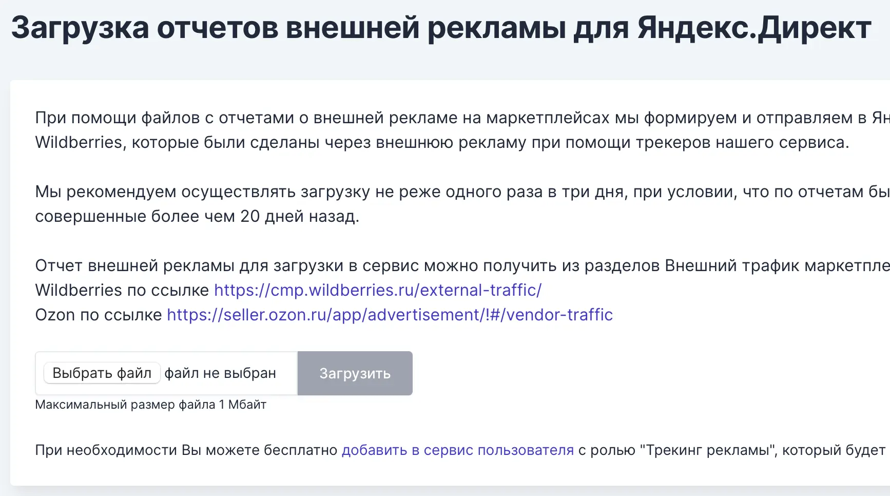 Передача данных о продажах Ваших товаров на Вайлдберриз и Озон в Яндекс Директ