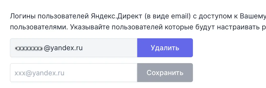 Настройка пользователей Яндекс, имеющих доступ к счетчику метрики